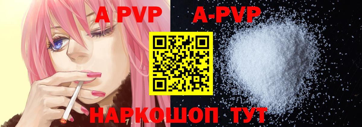 A PVP кристаллы Балашов