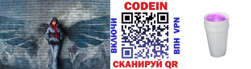 Codein напиток Lean (лин) Балашов