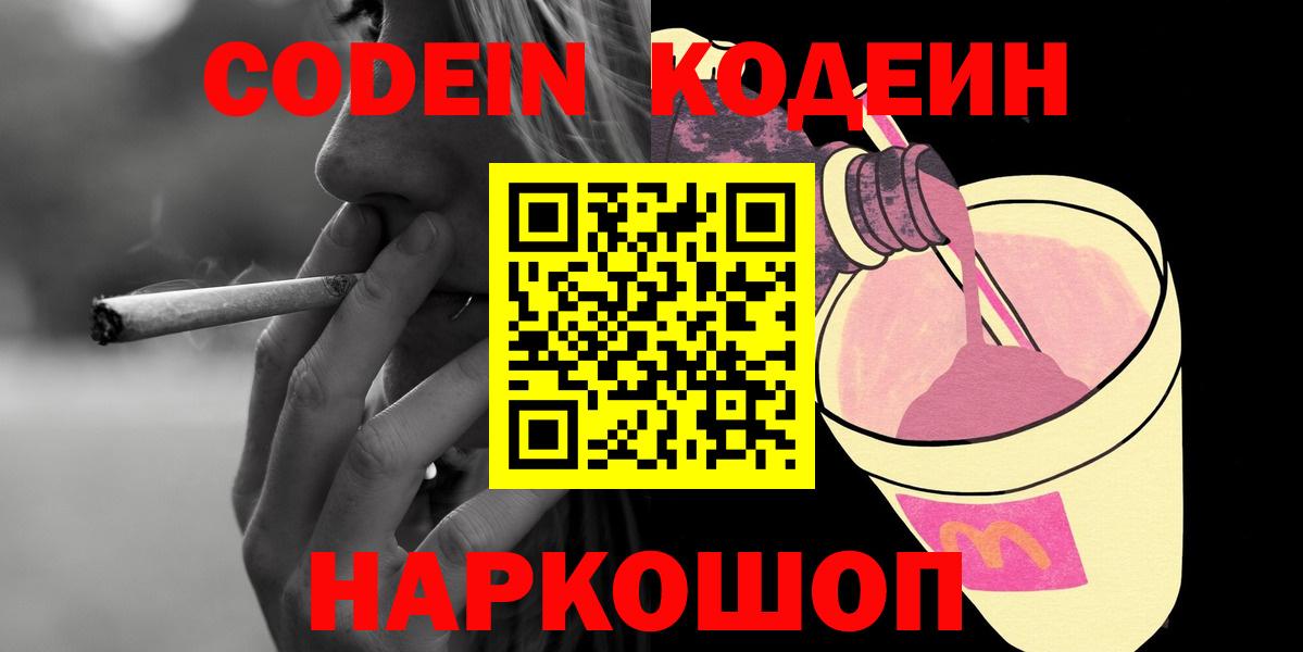 Кодеиновый сироп Lean Purple Drank  Вход с VPN  Кодеиновый сироп Lean напиток Lean (лин)  Балашов 