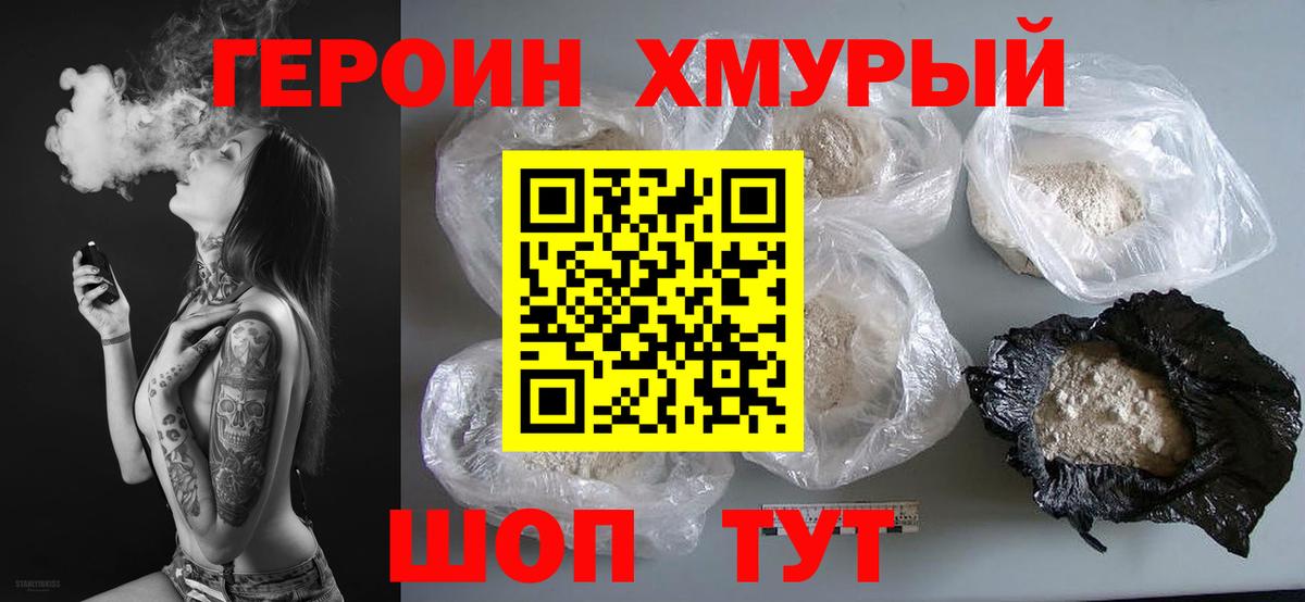 ГЕРОИН гречка Балашов