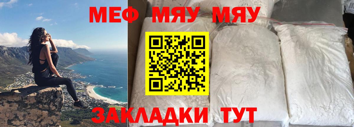 МЯУ-МЯУ  Вход с VPN  Меф mephedrone  Балашов  МЕФ mephedrone 